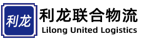 利龙联合（北京）物流有限公司
